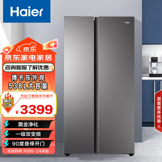 Haier (Haier) 538L side-by-side refrigerator frequency conversion 1 level 90 door hovering DEO odor purification sterilization large capacity BCD-538WGHSSEDBK national subsidy