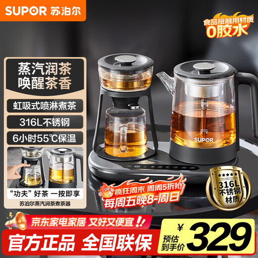 SUPOR tea kettle steam spray steam tea kettle health kettle electric kettle hot water kettle 316L stainless steel kettle tea set home office multi-function SW-10C18