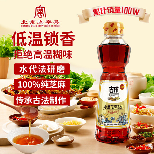 Gucoin small ground sesame oil 400ml sesame oil traditional craft cold seasoning oil dish Shounong brand Beijing time-honored brand