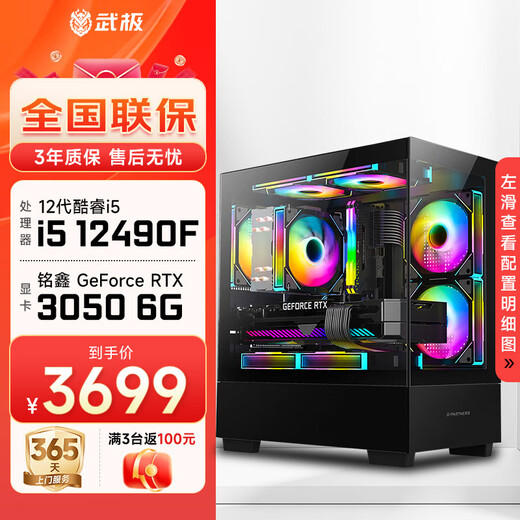 Wuji Tianji i5 12490F/RTX5060 graphics card designer editing game e-sports office desktop full set anchor assembly computer black myth Wukong host DIY complete machine 12490F+RTX3050+16G丨Configuration four