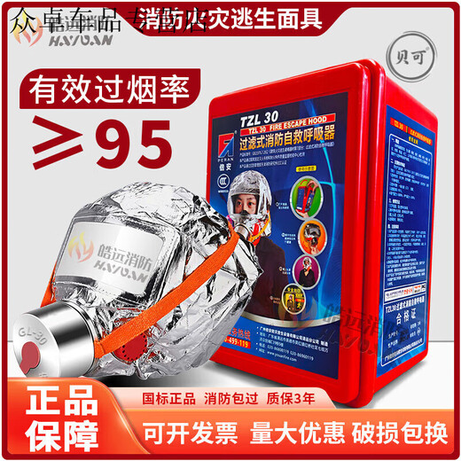 Fire mask national standard 3c certified fire-proof, smoke-proof and gas mask hotel home fire escape self-rescue respirator Guian fire mask TZL30