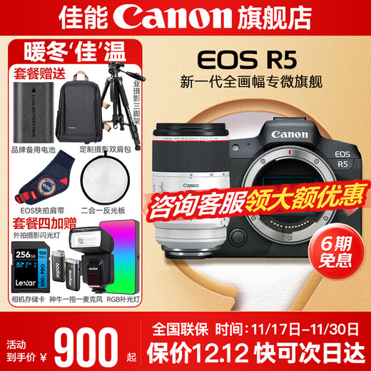 Canon r5 professional mirrorless camera, bird shooting equipment, digital camera, eos r5 full frame Vlog camera, 8K video shooting, place an order for Labubu & Jindou R5 disassembled body + RF70-200 F2.8 lens, package three, original shoulder bag + outdoor shooting fill light + professional photography tripod