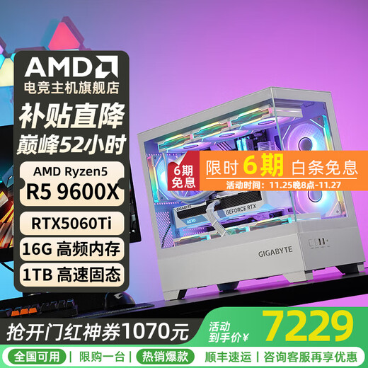 AMD Gigabyte R7 9700X/RTX5060Ti 16G graphics card white delta mobile computer host desktop complete machine sea view room family bucket assembly diy game water cooling three R5 9600X/16G/1T/5060Ti