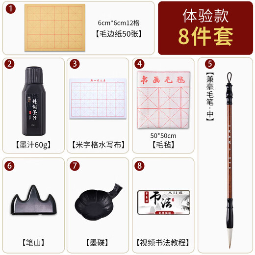 Beginner set for calligraphy brush calligraphy for primary school students, third-grade children, brush calligraphy, study room four treasures, pen, ink, paper, inkstone and millimeter, full set of professional storage tools, trial version 8-piece set, 50 sheets of practice paper