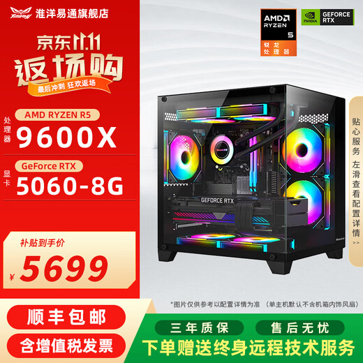 Huaiyang Yitong AMD 9600X/9700X assembled computer, new RTX5060/5060TI graphics card, Delta mobile game DIY computer host, best-selling model丨9600X/RTX5060