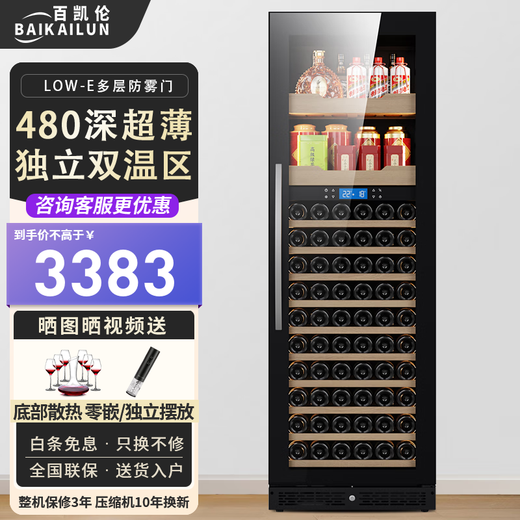 Bai Kailun red wine cabinet, first-class energy efficiency constant temperature wine cabinet, zero-embedded home commercial living room display cabinet, wine preservation refrigerator, dual temperature air-cooled frost-free tea beverage, white wine and foreign wine, dual temperature zone, red wine and tea style, 60 bottles, intelligent anti-fog door
