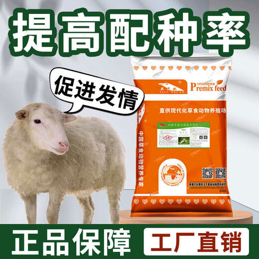 Yingmaier breeding ewe premix breeding sheep feed estrus pregnancy lactation breeding lamb skeleton feed lamb special premix