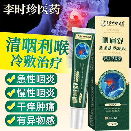 Li Shizhen avale Bian Shu Cold Compress Gel Shizhen Rafeshes Gorge Ulcères fume Bian Shu Pharyngite Dry Itchy et Boule Douleur 3888 fois l'effet de l'achat d'un coup trois bouteilles