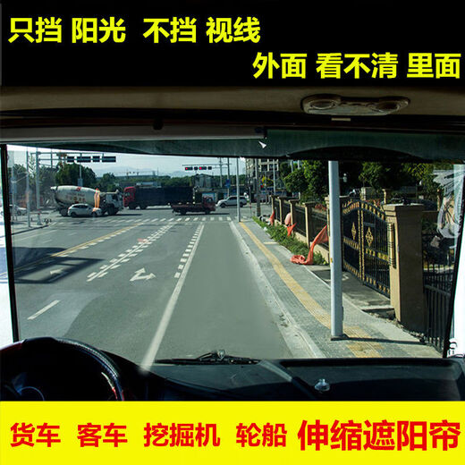 OTHER large truck sunshade, passenger car light truck front windshield retractable sunshade film, window sun protection and heat insulation blackout curtain 90*75 medium and large truck front screen up and down stretchable rod length 94