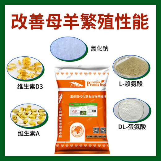 Yingmaier breeding ewe premix breeding sheep feed estrus pregnancy lactation breeding lamb skeleton feed lamb special premix