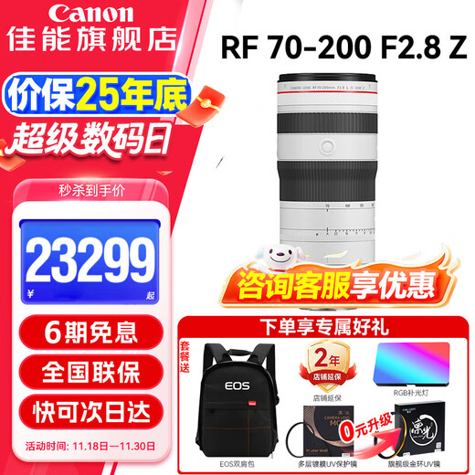 Canon RF full-frame mirrorless zoom lens RF mount suitable for EOS R50 R6 second generation R8 R10 R7 RP R3 R5 R100 professional micro camera RF70-200F2.8 L IS USM Z white official standard configuration does not include UV protection glass recommended purchase package