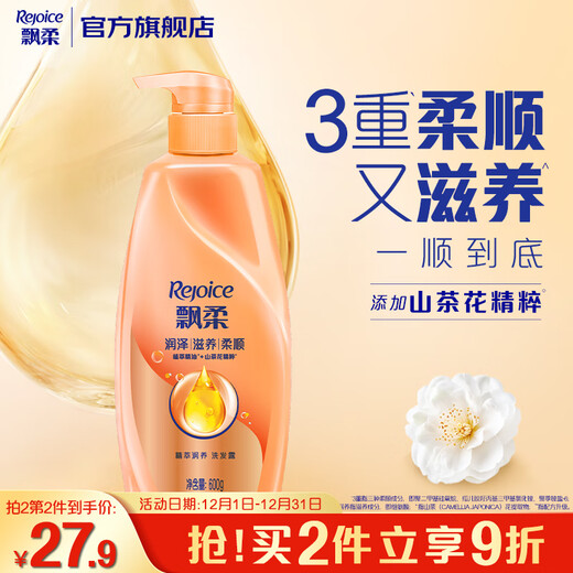 飘柔精油润养洗发水男士女士氨基酸洗发露液洗头膏600g柔顺香氛