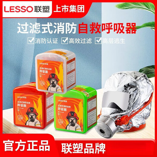 Lesso fire mask fire smoke poison mask children's home hotel fire escape filter respirator Lesso (adult mask 2 + flashlight 2) high-end set