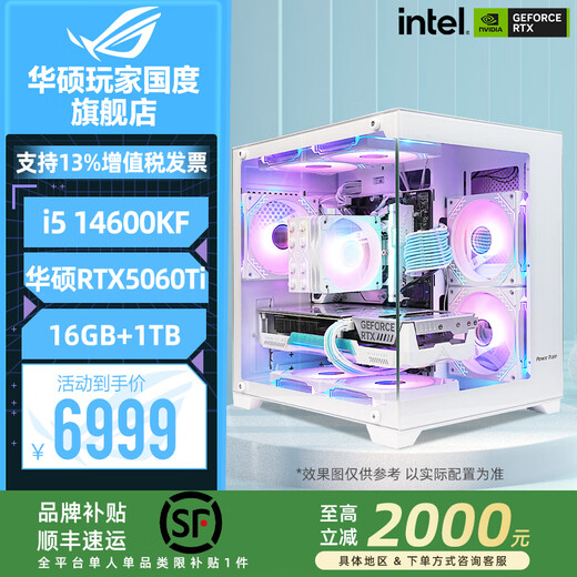 ASUS ROG i5 14600KF ASUS 5060Ti host 5060 desktop assembly computer AI design rendering game live video editing white sea view room complete machine configuration 10 14600KF + ASUS 5060TI-16G