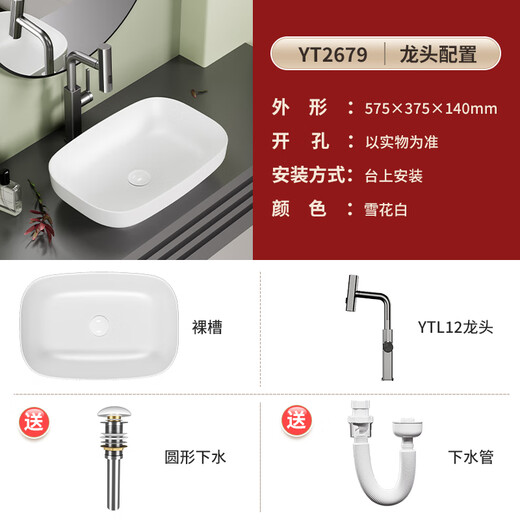 意狄讴陶瓷面盆台上盆洗脸盆面盆阳台盆单盆卫生间洗手盆YT2677 【YT2679雪花白】龙头配置