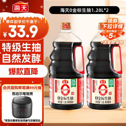 Haitian 0Gold Label Light Soy Sauce 1.28L*2 Premium Soy Sauce Gold Label Series 0Added Preservatives