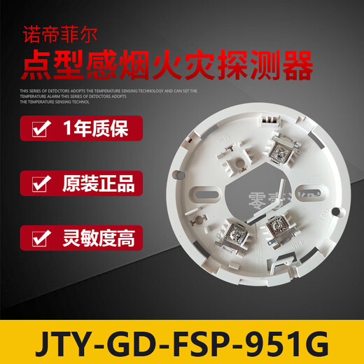 Nottifield smoke detector JTY-GD-FSP-951G intelligent photoelectric smoke detector coded spot JTY-GD-FSP-951G smoke detector without base