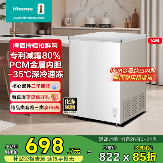 海信145L减霜冰柜家用商用小型冷柜冷藏冷冻转换一级能效卧式冰箱以旧换新BD/BC-145S1HNKQD