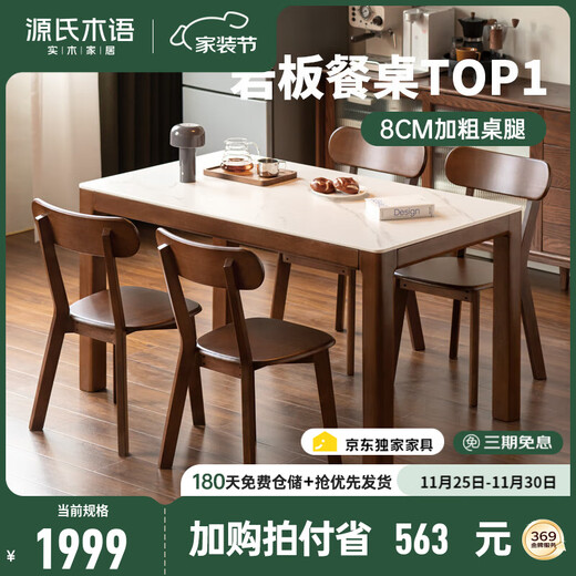 Genji Muyu solid wood slate dining table modern simple rubber wood walnut color dining table and chair combination home small apartment dining table walnut color 1.4m slate table and four chairs (H245S04)