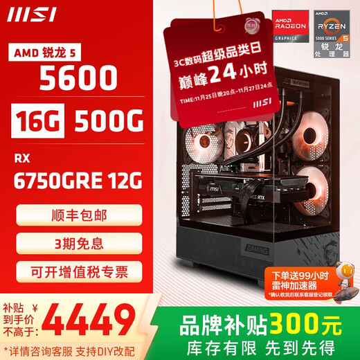 MSI Family Bucket AMD Ryzen 5600/5060 Game Console Computer Desktop Assembly Computer Host DIY Complete Machine Configuration Six 5600+RX6750GRE 12G Overseas Version