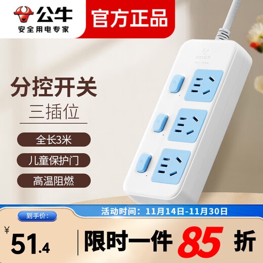 Bull (BULL) socket 3-position with protective door independent power sub-control switch new national standard plug-in strip plug-in strip plug-in strip strip 314-1.8/3 meters GN314-3 meters