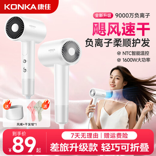 KONKA Folding Hair Dryer Home Silent Negative Ion High Power Does Not Hurt Hair Dryer High Wind Student Dormitory High Speed Barber Shop Second Drying Special Birthday Gift for Women and Men White Standard Model Foldable + 90 Million Negative Ions + Dry Hair Cap Air Nozzle