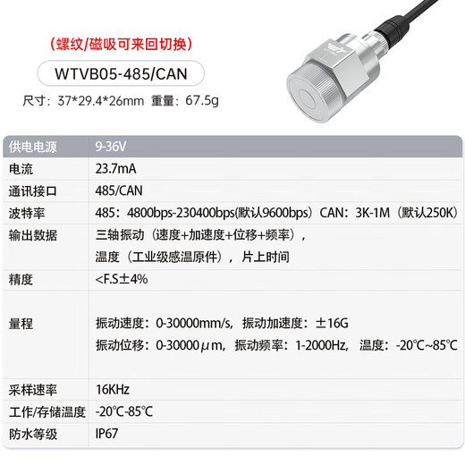Witt smart Witt integrated temperature and vibration sensor three-axis acceleration amplitude displacement frequency transmitter motor water pump WTVB05-485/CAN (thread/magnetic suction switchable)
