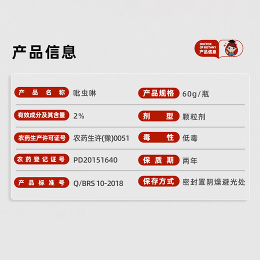 2% Imidacloprid Insect Control Granules Xiaobaiyao Rose Succulent Flower Plant Soil Xiaoheifei General Insecticide 260g