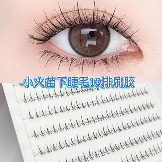 Yaoyao Black Feather Prince's new small flames lower eyelashes eyelash book transparent stalk natural soft hair false eyelashes clear sense 10 rows of glue brushed small flames single box