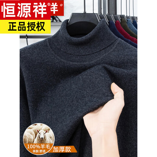 Hengyuanxiang autumn and winter pure woolen sweater for men, thickened and warm, turnable turtleneck bottoming sweater, pullover sweater for men, turtleneck - starry night gray L 170 recommended 120-135 Jin Jin equals 0.5 kg