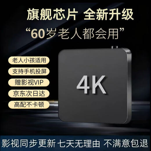 优选全网通用电视盒子4K机顶盒5G网络 安卓系统无需VIP会员 黑色自动更新升级+ai点播直播