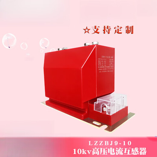 Zhongchi 10KV AC three-phase indoor 0.2s/10p level 300/5 Xirong LZZBJ9 high voltage current transformer 5-300/5 0.2S