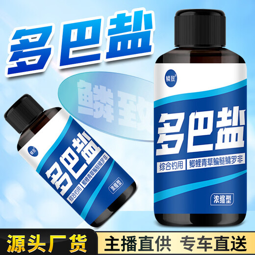 Doba salt fish ghrelin wild fishing medicine attracts fish pheromone fish bait nest material opening additive black pit Doba salt 100 ml concentrated version