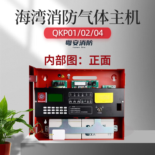 Gulf gas alarm host QKP01H/QKP02/QKP04 fire linkage with heptafluoropropane control host QKP04H