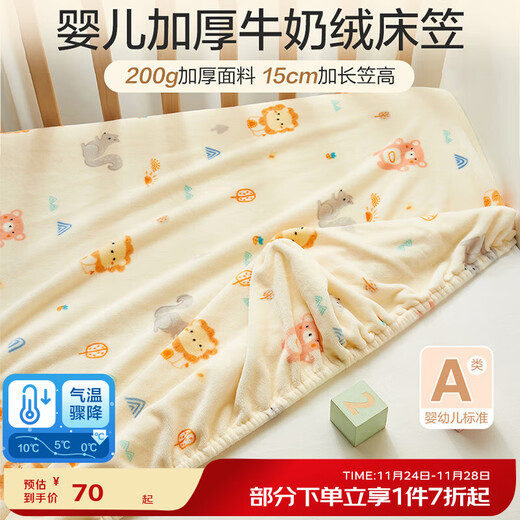 Boyang Baby Crib Fitted Sheet Spliced Bed Sheet Crib Pure Cotton Type A Kindergarten Baby Bed Cover Cover Autumn and Winter Warm Velvet Sheet Lion Kingdom (Upgraded and Thickened) 80cm*160cm