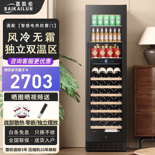 Bai Kailun wine cabinet, first-class energy efficiency, constant temperature and moisturizing wine cabinet, zero embedded compressor, home wine storage, sake beer display refrigerator, fruit beverage refrigerator bar, upgraded smart anti-fog door丨dual temperature丨red wine ice bar丨188L air-cooled and frost-free