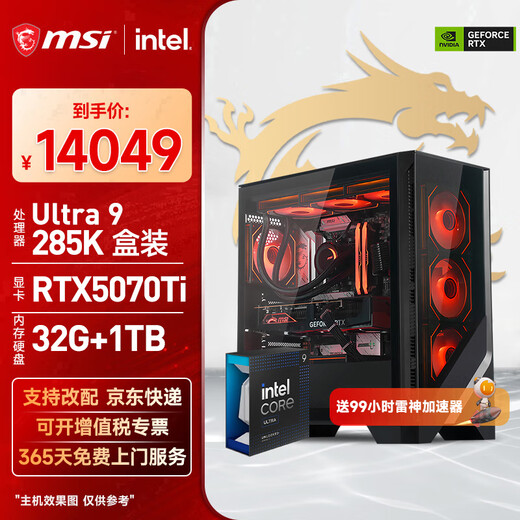 MSI Ultra 9 285K/i9 14900KF/5070Ti/5080 assembled computer complete design rendering game e-sports host DIY assembly machine sea view room configuration eight 285K box + RTX5070Ti