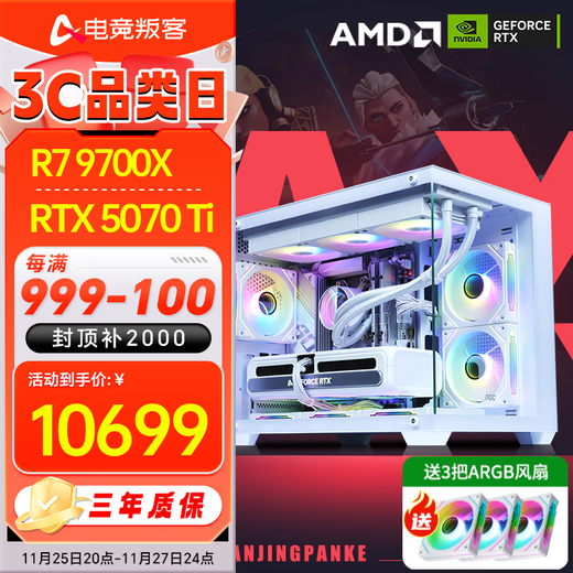 E-sports rebel AMD Ryzen R7 9700X/7800X3D/9800X3D/5070Ti/5080/5090D host diy assembly computer desktop machine assembly machine thousand frames e-sports configuration two 9700X+RTX5070Ti
