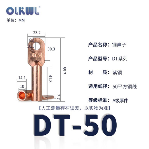 OLKWL (Wali) DT copper nose Class A thickened terminal wire copper wire nose cable head copper natural color connector 50 square copper wire ear pickling DT-50 (2 pieces)