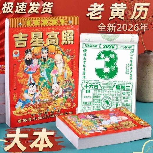 New thickened old-fashioned imperial calendar for flower art 2026 old lunar calendar for the Year of the Horse for home use wall-mounted hand-tearable calendar New 2026 lunar calendar for the Year of the Horse 50k + 32k + 16k