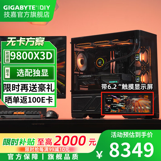 GIGABYTE AMD Ryzen 7 7800X3D/9800X3D desktop assembly computer host without graphics card option with RTX5070Ti/5080 game water-cooled sea view room secondary screen machine seven R7 9800X3D丨32G丨1TB丨High-end