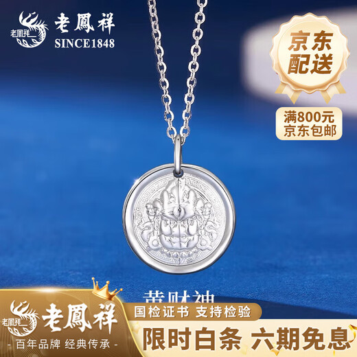 Lao Fengxiang PT950 Platinum Yellow God of Wealth Pendant Necklace for Women New Platinum Mid-Autumn Festival Birthday Gift Year of the Horse Animal Year Gift PT950 Platinum Yellow God of Wealth Pendant About 6.3g Free Pure Silver Chain