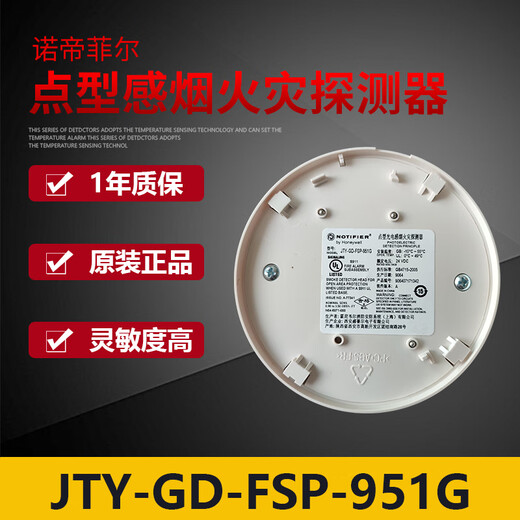 Nottifield smoke detector JTY-GD-FSP-951G intelligent photoelectric smoke detector coded spot JTY-GD-FSP-951G smoke detector without base
