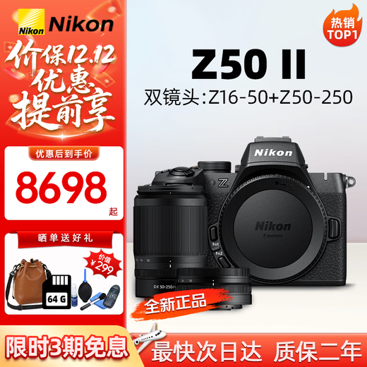 Nikon Z50 second generation/Z30/Z5 mirrorless camera HD 4K Vlog video portable photography camera Z50 second generation +16-50+50-250mm dual lens official standard configuration (single body + battery + shoulder strap)