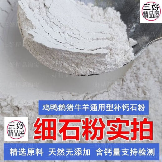 Feed grade stone powder, general purpose for livestock and poultry, high calcium calcium carbonate, calcium supplement stone powder, general feed material for chickens, ducks, geese, pigs, cattle and sheep, need to be mixed with general high calcium stone powder powder, two bags total 18 points, 1 Jin Jin is equal to 0.5 kg