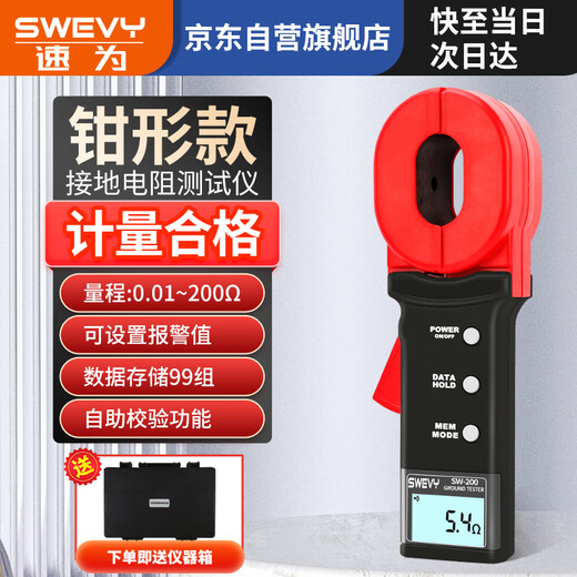 Suwei Clamp Ground Resistance Tester High Precision Lightning Protection Resistance Tester Ground Resistance Meter Resistance Tester SW200