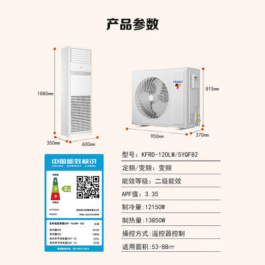 Haier produces Leader 5 HP cabinet air conditioner, commercial vertical cabinet central air conditioner, first-level energy efficiency, variable frequency, shop facade, home and business dual-use, 380V dehumidification subsidy of 20% for 5 HP, second-level energy efficiency, rapid heating and cooling + self-cleaning
