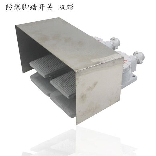 /Cast aluminum explosion-proof foot switch double-pedal explosion-proof switch LJT-10A explosion-proof foot travel switch foot-double pedal with cover