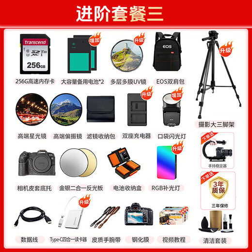 Canon r8 full-frame mirrorless camera R8 digital high-definition 4K video vlog live travel professional-grade mirrorless R8+RF24-105 STM single package lens all-round package live broadcast package six 256G card microphone dual light live broadcast high-end accessories