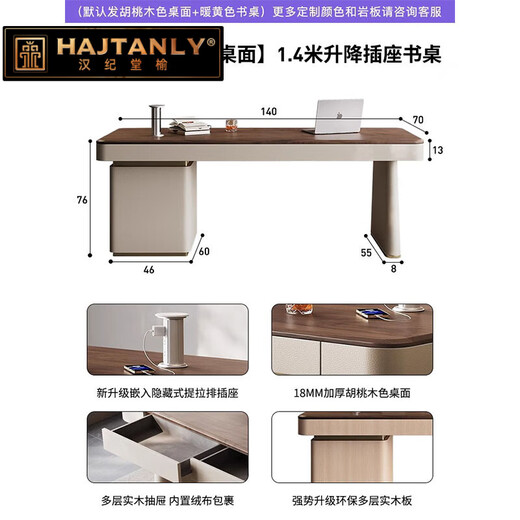 Hanjitang Yu light luxury home desk study high-end modern workbench living room long desk mid-century style walnut desk 1.4-meter lift socket desk